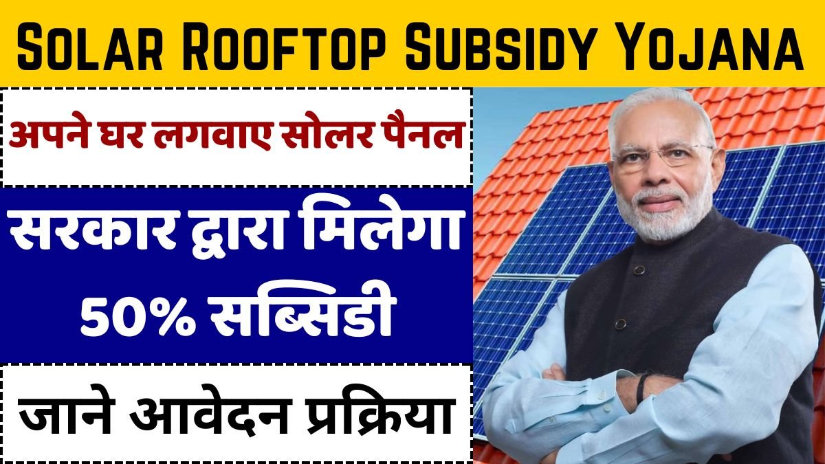 Solar Rooftop Subsidy Yojana