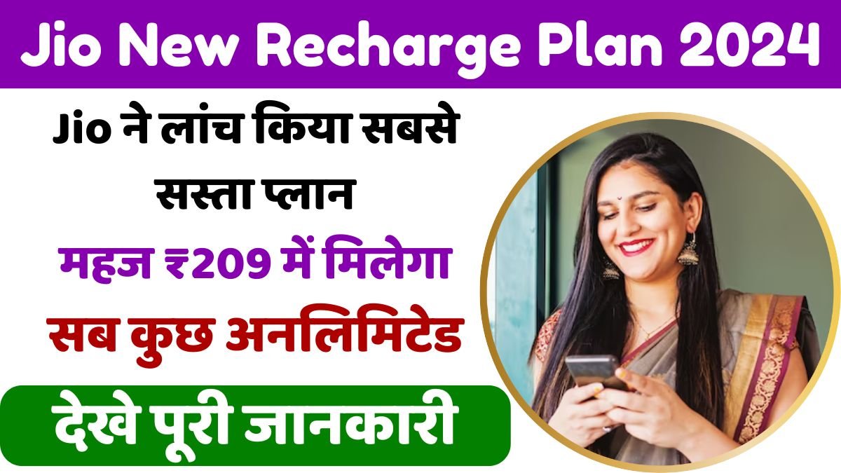 Jio New Recharge Plan