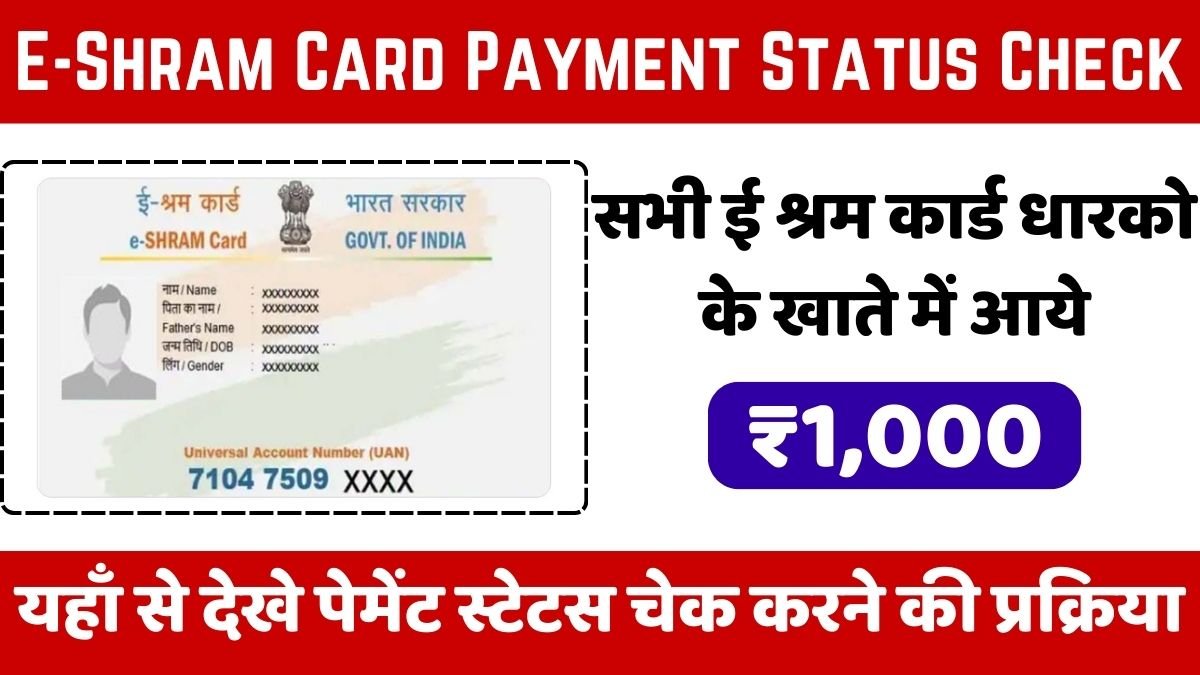 E Shram Card Payment Status Check